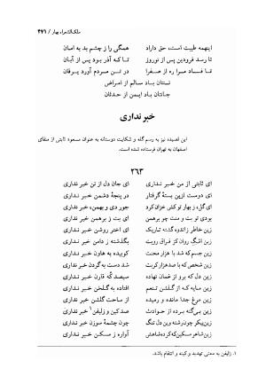 دیوان اشعار ملک الشعرای بهار (بر اساس نسخه چاپ ۱۳۴۴) - تصویر ۴۷۳