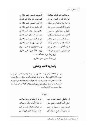 دیوان اشعار ملک الشعرای بهار (بر اساس نسخه چاپ ۱۳۴۴) - تصویر ۴۷۴