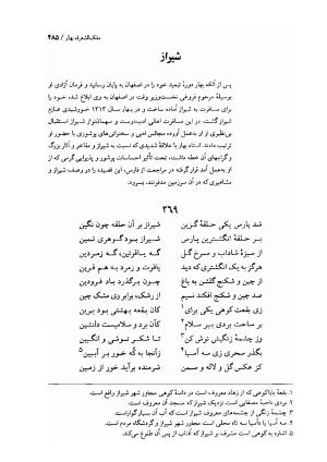 دیوان اشعار ملک الشعرای بهار (بر اساس نسخه چاپ ۱۳۴۴) - تصویر ۴۸۷