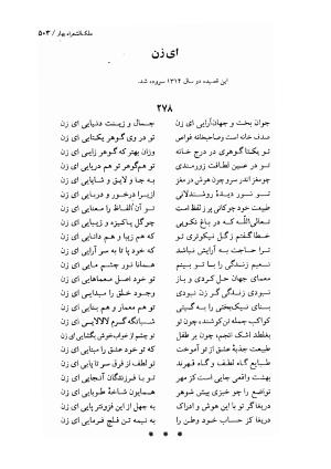دیوان اشعار ملک الشعرای بهار (بر اساس نسخه چاپ ۱۳۴۴) - تصویر ۵۰۵