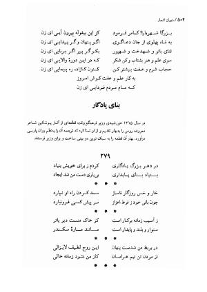 دیوان اشعار ملک الشعرای بهار (بر اساس نسخه چاپ ۱۳۴۴) - تصویر ۵۰۶