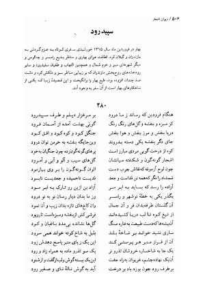 دیوان اشعار ملک الشعرای بهار (بر اساس نسخه چاپ ۱۳۴۴) - تصویر ۵۰۸