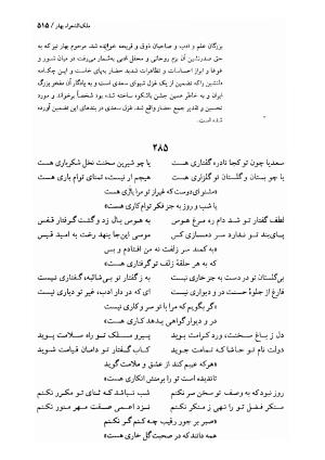 دیوان اشعار ملک الشعرای بهار (بر اساس نسخه چاپ ۱۳۴۴) - تصویر ۵۱۷