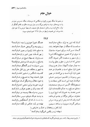 دیوان اشعار ملک الشعرای بهار (بر اساس نسخه چاپ ۱۳۴۴) - تصویر ۵۲۵