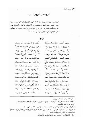 دیوان اشعار ملک الشعرای بهار (بر اساس نسخه چاپ ۱۳۴۴) - تصویر ۵۲۶
