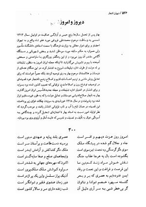 دیوان اشعار ملک الشعرای بهار (بر اساس نسخه چاپ ۱۳۴۴) - تصویر ۵۳۸