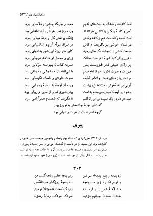 دیوان اشعار ملک الشعرای بهار (بر اساس نسخه چاپ ۱۳۴۴) - تصویر ۵۴۵