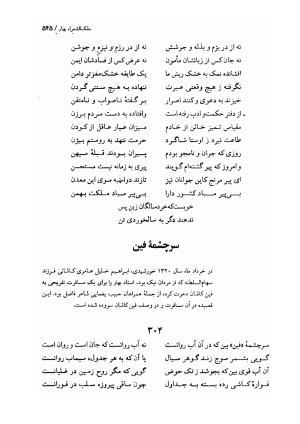 دیوان اشعار ملک الشعرای بهار (بر اساس نسخه چاپ ۱۳۴۴) - تصویر ۵۴۷