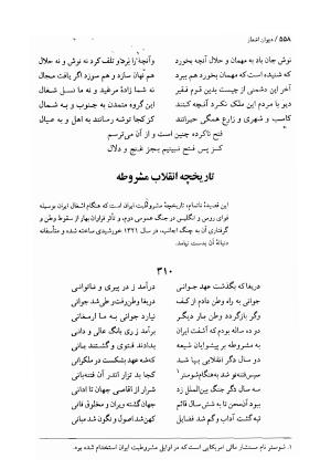 دیوان اشعار ملک الشعرای بهار (بر اساس نسخه چاپ ۱۳۴۴) - تصویر ۵۶۰