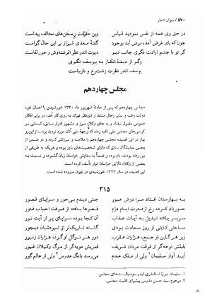 دیوان اشعار ملک الشعرای بهار (بر اساس نسخه چاپ ۱۳۴۴) - تصویر ۵۷۲