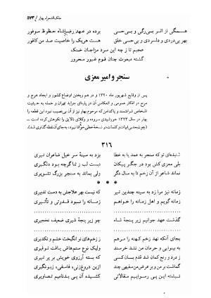 دیوان اشعار ملک الشعرای بهار (بر اساس نسخه چاپ ۱۳۴۴) - تصویر ۵۷۵