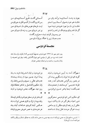 دیوان اشعار ملک الشعرای بهار (بر اساس نسخه چاپ ۱۳۴۴) - تصویر ۵۷۷