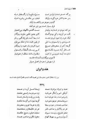 دیوان اشعار ملک الشعرای بهار (بر اساس نسخه چاپ ۱۳۴۴) - تصویر ۵۹۰