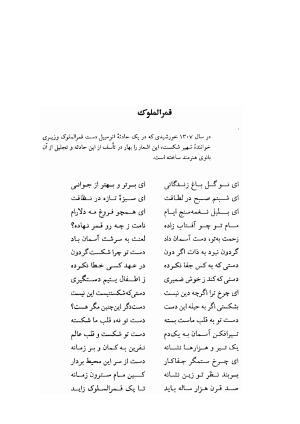دیوان اشعار ملک الشعرای بهار (بر اساس نسخه چاپ ۱۳۴۴) - تصویر ۸۴۷
