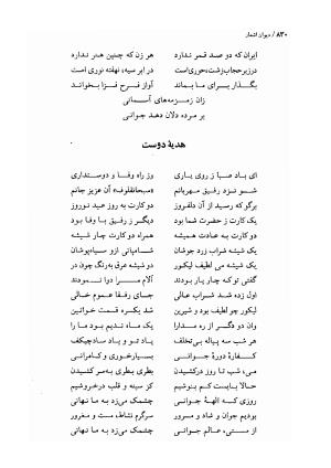 دیوان اشعار ملک الشعرای بهار (بر اساس نسخه چاپ ۱۳۴۴) - تصویر ۸۴۸