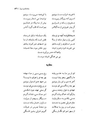 دیوان اشعار ملک الشعرای بهار (بر اساس نسخه چاپ ۱۳۴۴) - تصویر ۸۴۹
