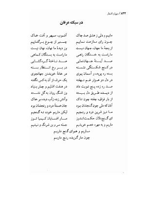 دیوان اشعار ملک الشعرای بهار (بر اساس نسخه چاپ ۱۳۴۴) - تصویر ۸۵۰