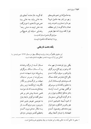 دیوان اشعار ملک الشعرای بهار (بر اساس نسخه چاپ ۱۳۴۴) - تصویر ۹۷۴
