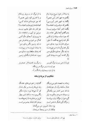 دیوان اشعار ملک الشعرای بهار (بر اساس نسخه چاپ ۱۳۴۴) - تصویر ۹۹۲