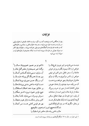 دیوان اشعار ملک الشعرای بهار (بر اساس نسخه چاپ ۱۳۴۴) - تصویر ۱۰۲۹