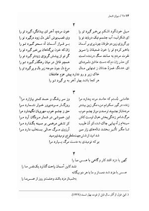 دیوان اشعار ملک الشعرای بهار (بر اساس نسخه چاپ ۱۳۴۴) - تصویر ۱۰۳۰