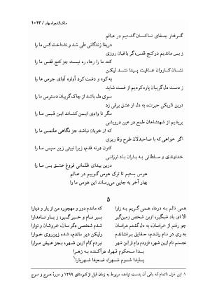 دیوان اشعار ملک الشعرای بهار (بر اساس نسخه چاپ ۱۳۴۴) - تصویر ۱۰۳۱