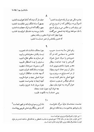 دیوان اشعار ملک الشعرای بهار (بر اساس نسخه چاپ ۱۳۴۴) - تصویر ۱۰۳۳