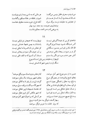 دیوان اشعار ملک الشعرای بهار (بر اساس نسخه چاپ ۱۳۴۴) - تصویر ۱۰۳۴