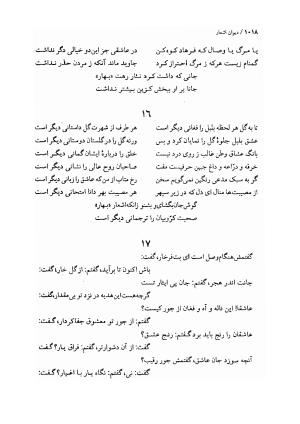 دیوان اشعار ملک الشعرای بهار (بر اساس نسخه چاپ ۱۳۴۴) - تصویر ۱۰۳۶