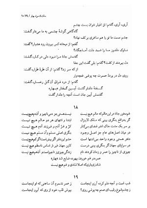 دیوان اشعار ملک الشعرای بهار (بر اساس نسخه چاپ ۱۳۴۴) - تصویر ۱۰۳۷