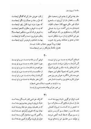 دیوان اشعار ملک الشعرای بهار (بر اساس نسخه چاپ ۱۳۴۴) - تصویر ۱۰۳۸