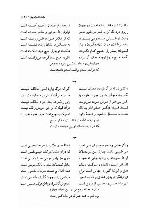 دیوان اشعار ملک الشعرای بهار (بر اساس نسخه چاپ ۱۳۴۴) - تصویر ۱۰۳۹