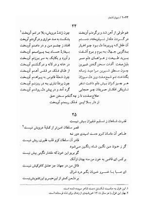 دیوان اشعار ملک الشعرای بهار (بر اساس نسخه چاپ ۱۳۴۴) - تصویر ۱۰۴۰