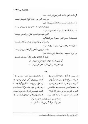 دیوان اشعار ملک الشعرای بهار (بر اساس نسخه چاپ ۱۳۴۴) - تصویر ۱۰۴۱