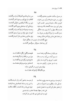 دیوان اشعار ملک الشعرای بهار (بر اساس نسخه چاپ ۱۳۴۴) - تصویر ۱۰۴۲