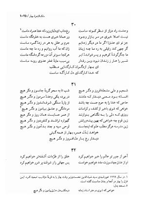 دیوان اشعار ملک الشعرای بهار (بر اساس نسخه چاپ ۱۳۴۴) - تصویر ۱۰۴۳