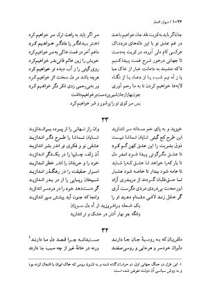 دیوان اشعار ملک الشعرای بهار (بر اساس نسخه چاپ ۱۳۴۴) - تصویر ۱۰۴۴