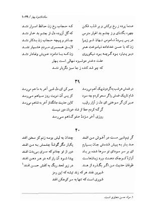 دیوان اشعار ملک الشعرای بهار (بر اساس نسخه چاپ ۱۳۴۴) - تصویر ۱۰۴۷
