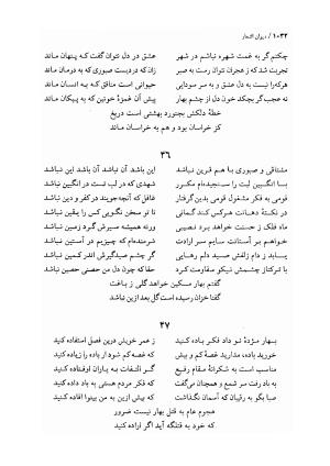 دیوان اشعار ملک الشعرای بهار (بر اساس نسخه چاپ ۱۳۴۴) - تصویر ۱۰۵۰