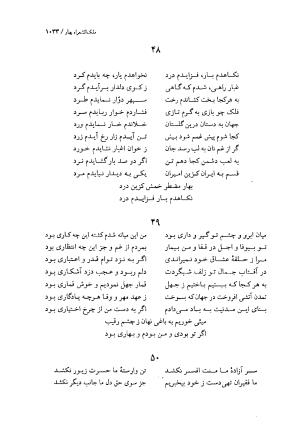 دیوان اشعار ملک الشعرای بهار (بر اساس نسخه چاپ ۱۳۴۴) - تصویر ۱۰۵۱