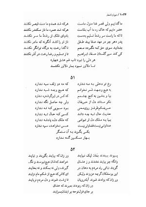 دیوان اشعار ملک الشعرای بهار (بر اساس نسخه چاپ ۱۳۴۴) - تصویر ۱۰۵۲