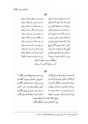 دیوان اشعار ملک الشعرای بهار (بر اساس نسخه چاپ ۱۳۴۴) - تصویر ۱۰۵۳
