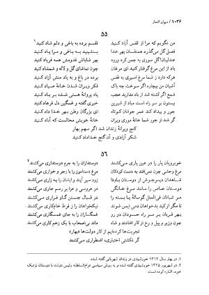 دیوان اشعار ملک الشعرای بهار (بر اساس نسخه چاپ ۱۳۴۴) - تصویر ۱۰۵۴