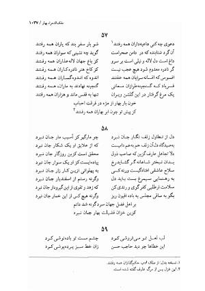 دیوان اشعار ملک الشعرای بهار (بر اساس نسخه چاپ ۱۳۴۴) - تصویر ۱۰۵۵