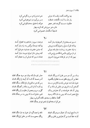 دیوان اشعار ملک الشعرای بهار (بر اساس نسخه چاپ ۱۳۴۴) - تصویر ۱۰۵۶