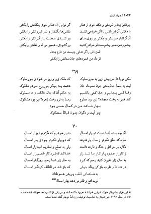 دیوان اشعار ملک الشعرای بهار (بر اساس نسخه چاپ ۱۳۴۴) - تصویر ۱۰۶۰