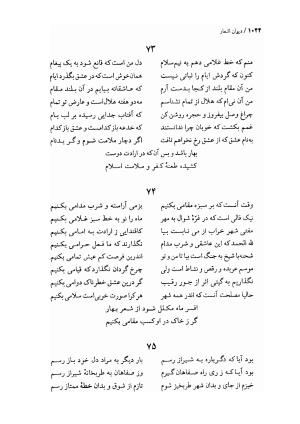 دیوان اشعار ملک الشعرای بهار (بر اساس نسخه چاپ ۱۳۴۴) - تصویر ۱۰۶۲