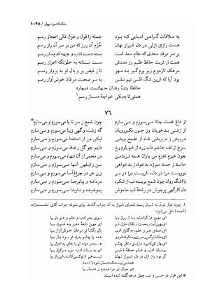 دیوان اشعار ملک الشعرای بهار (بر اساس نسخه چاپ ۱۳۴۴) - تصویر ۱۰۶۳