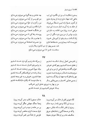 دیوان اشعار ملک الشعرای بهار (بر اساس نسخه چاپ ۱۳۴۴) - تصویر ۱۰۶۴