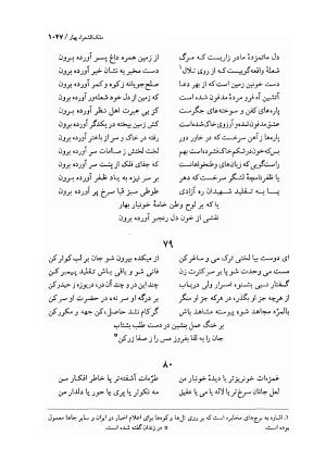 دیوان اشعار ملک الشعرای بهار (بر اساس نسخه چاپ ۱۳۴۴) - تصویر ۱۰۶۵
